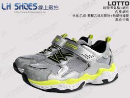 LH Shoes線上廠拍LOTTO/深藍童全力進擊復古老爹鞋、運動鞋(7066)鞋店下架品【滿千免運費】 歷史價格詳細信息