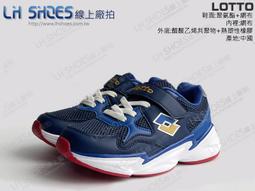 LH Shoes線上廠拍LOTTO/深藍童全力進擊復古老爹鞋、運動鞋(7066)鞋店下架品【滿千免運費】 價格比較,價格查詢,歷史價格詳細信息