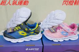 特價890免運☆超人氣運動☆ 2020 LOTTO 國小朋友大童樂得TURBO避震跑鞋.防臭抗菌鞋墊 歷史價格詳細信息
