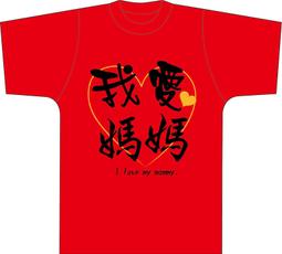 《KUSO文字系列T325》我愛爸爸 I love my daddy.~布瓜咩~ 歷史價格詳細信息