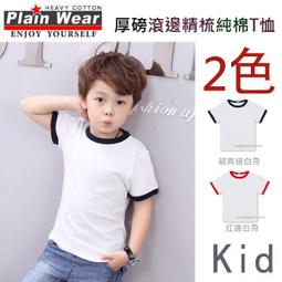 Plainwear 6.2 oz兒童高品質精梳純棉素面T-shirt (共五色) / 素T / 素t (可加價印圖) 歷史價格詳細信息