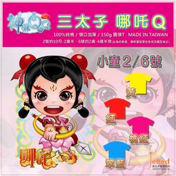 神嘛QQ-Q版虎爺 純棉T恤小童(10M~4Y) 台灣製造 歷史價格詳細信息