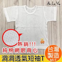 短袖《現貨》台灣製‧三五羅紋純棉汗衫套裝-5色(0-10號)【3803S】艾樂悠 歷史價格詳細信息