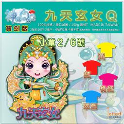 Q版玄天上帝-神嘛QQ- 紅色/藍色 純棉T恤小童(10M~4Y) 台灣製造 歷史價格詳細信息