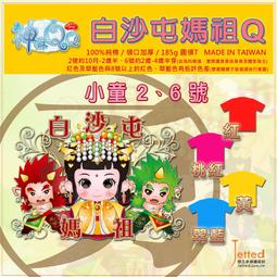 白沙屯媽祖神轎轎頂獅 白沙屯轎頂獅公仔 白沙屯天上聖母轎頂獅模型 歷史價格詳細信息