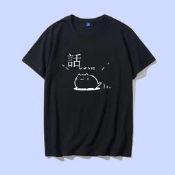 趣味無計劃貓咪短袖t恤我什么也不想做貓宅系日語學生男女情侶裝#皇運 歷史價格詳細信息