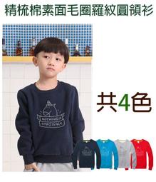 兒童精梳棉(圍巾熊)毛圈羅紋長袖圓領衫/ 長袖素T / 長袖素t/ 秋冬童裝 歷史價格詳細信息