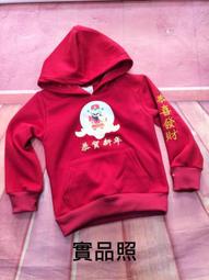 新竹金奇童裝兒童冬天厚款恭喜發財上衣春節快樂連帽上衣兒童新年服89170 歷史價格詳細信息
