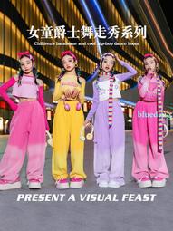 爵士舞女孩jazz服裝潮酷表演服夏季天兒童街舞套裝多巴胺走秀潮服 歷史價格詳細信息