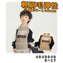 【現貨】???? 冬季新款 輕刷毛字母印花長袖上衣 保暖 長袖 上衣 刷毛 男童 大童 童裝 百元童裝 平價童裝 小不點童裝 歷史價格詳細信息