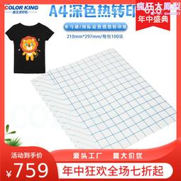 熱升華轉印紙A4 化纖絛綸金屬 文具 滑鼠墊 非純棉T恤 淺色燙畫紙【台灣公司免稅開發票】 歷史價格詳細信息