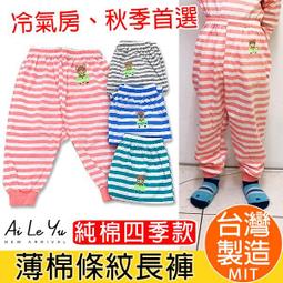 長褲/衛生褲《現貨》台灣製‧三五羅紋純棉彈性條紋長褲-5色(0-14號)【3809】艾樂悠 歷史價格詳細信息