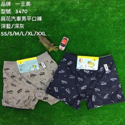 ????1200免運????【幸福小舖】臺灣製 一王美 摩托車男童三角內褲 二件一組 歷史價格詳細信息