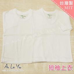 短袖《現貨》台灣製‧三五羅紋純棉汗衫套裝-5色(0-10號)【3803S】艾樂悠 歷史價格詳細信息