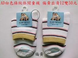 ☆飛帆☆↗ 休閒襪 / 學生襪 / 棉襪【N字、全素】HS-001 ↙ 男女適用，一雙20，一打200唷!!(此款停產) 歷史價格詳細信息