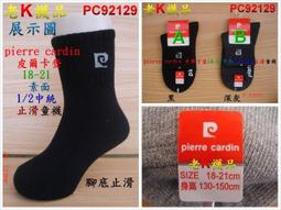 【皮爾卡登 pierre cardin】1/2休閒襪(1雙組#PC204) 歷史價格詳細信息