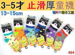 《老K的襪子工廠》 (P5-84)~~3-5歲..13-15cm腳~全毛巾(全厚)~止滑~保暖純棉童襪...6雙180元 歷史價格詳細信息