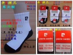 【皮爾卡登 pierre cardin】1/2休閒襪(1雙組#PC204) 歷史價格詳細信息