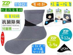 TLD TOLENDO T980 抗菌除臭【踝襪】襪套 低襪口 木代爾 裸襪 吸汗透氣 長效抗菌 1打(12雙)999 歷史價格詳細信息