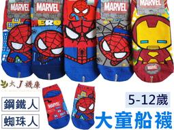 漫威英雄蜘蛛人鋼鐵人美國隊長兒童錶手錶卡通錶 U9-950(復仇者聯盟)【小品館】 歷史價格詳細信息