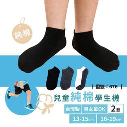 【FAV】學生制服黑襪-2雙組 / 純棉襪 / 短襪 / 學生襪 / 現貨 / 襪子 / 型號:676 歷史價格詳細信息
