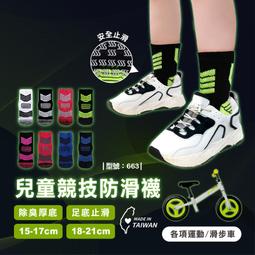 【FAV】兒童運動止滑襪-1雙組 純棉襪 台灣製 男童運動襪 女童襪 AMG892 歷史價格詳細信息