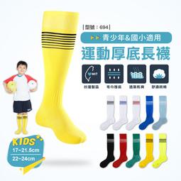 兒童運動長襪 / 抗震毛巾厚底 / 運動襪 / 童襪 / 足球襪 / 純棉 / AMG907【FAV飛爾美】 歷史價格詳細信息