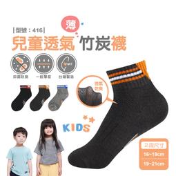 【FAV】透氣兒童船襪【多雙組】竹炭除臭襪/短襪/童襪/網眼/短襪/防滑/夏天透氣/兒童短襪/型號:455 歷史價格詳細信息