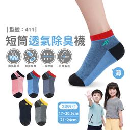 【FAV】女生除臭短襪-1雙 / 台灣製+現貨 / 一般厚度 / 透氣女襪 / 親子襪 / 襪子 / 型號:705 歷史價格詳細信息