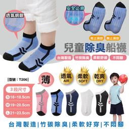 【台灣製+現貨】透氣兒童止滑襪【3雙組】防滑襪/網眼/純棉/男童/兒童襪/止滑/寶寶襪/透氣/型號:398【FAV】 歷史價格詳細信息