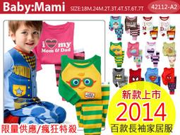 【今日限定 五套以上158元/套】貝比媽咪【42112-A2】2014歐美新款兒童長袖家居服/睡衣大集合 歷史價格詳細信息