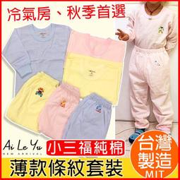 四季套裝《現貨》台灣製‧小三福純棉薄條紋長袖套裝-3色(20-36號)【102S】艾樂悠 歷史價格詳細信息