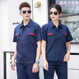 夏季短袖工作服套裝男女款舒適透氣滌棉反光工裝勞保服汽修服廠服 歷史價格詳細信息
