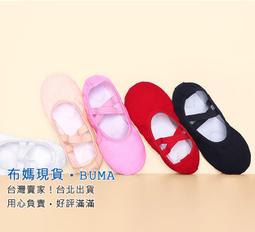 彈力布芭蕾舞爪鞋兒童舞鞋軟底女成人跳舞形體瑜伽男女練功鞋 歷史價格詳細信息