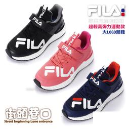 FILA 童鞋 機能運動 兒童氣墊運動鞋 多功能運動球鞋  3-J808【街頭巷口】小P孩寶貝城 歷史價格詳細信息
