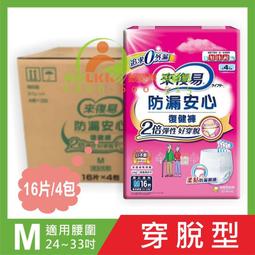 請先聊聊地址是否免運  宜花東運費加收! 來復易 防漏安心成人紙尿布 紙尿褲 黏貼型 M 歷史價格詳細信息