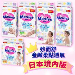 【妙而舒】日本境內版 金緻柔點紙尿布M、L(箱) 歷史價格詳細信息