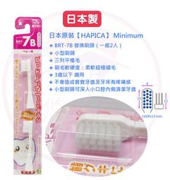 日本 HAPICA 阿卡將 兒童電動牙刷 2入 替換刷頭 3-6歲 BRT 7T 軟毛 4551 MINIMUM 歷史價格詳細信息