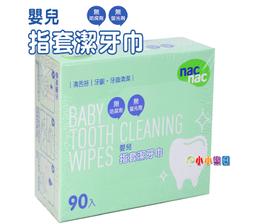 nac nac 指套潔牙巾(90入) 歷史價格詳細信息