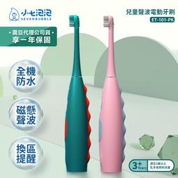 小七泡泡 兒童聲波電動牙刷ET-101專用刷頭 BH-101 歷史價格詳細信息