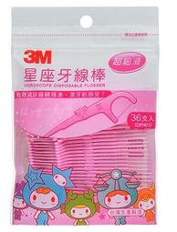 3M 星座牙線棒 36 支/包 公司貨【立赫藥局】 歷史價格詳細信息