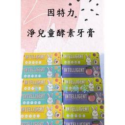 因特力淨 兒童酵素牙膏40g(水蜜桃)*3入(贈愛草學12克試用皂*1) 歷史價格詳細信息