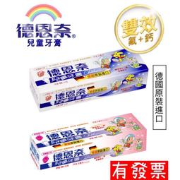 德恩奈兒童牙膏90g-草莓口味 歷史價格詳細信息