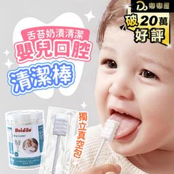兒童口腔清潔棒 乳牙清潔 口腔清潔 嬰兒清潔 寶寶口腔 口腔護理 寶寶牙刷 清潔棒 牙齒清潔 口腔衛生 紗布清潔棒 歷史價格詳細信息