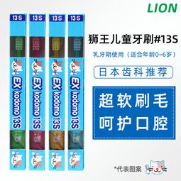 進口獅王兒童軟毛牙刷0-12歲1小孩2寶寶3男孩5女孩6換牙期4-8 歷史價格詳細信息