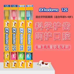進口獅王兒童軟毛牙刷0-12歲1小孩2寶寶3男孩5女孩6換牙期4-8 歷史價格詳細信息