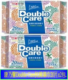 【康乃馨】Double Care 抗菌濕巾20片 整箱(20片/包；24包/箱) 歷史價格詳細信息