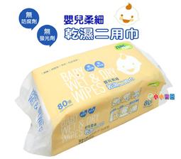 【nacnac】嬰兒柔細乾濕兩用巾(80抽/包)*2包組 歷史價格詳細信息