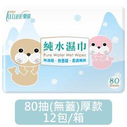 蘭韻純水濕紙巾改版新上市～超厚珍珠紋～一張訂單限購一箱 歷史價格詳細信息