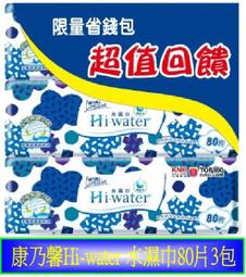 康乃馨水濕巾80片3入組【康是美】 歷史價格詳細信息